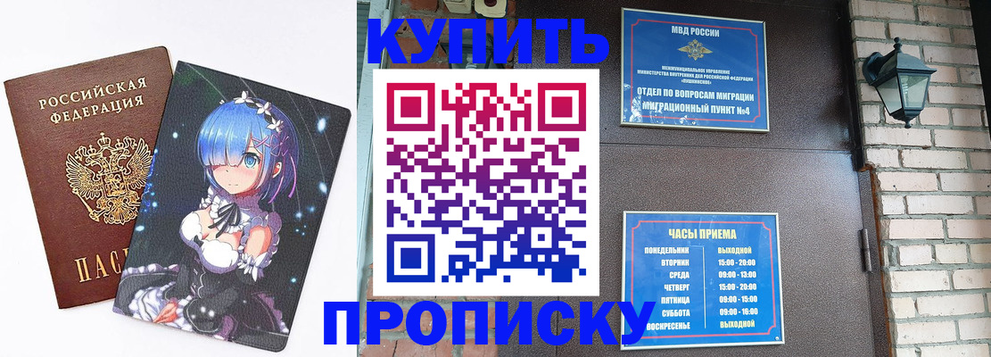 прописка паспорт в Северобайкальске